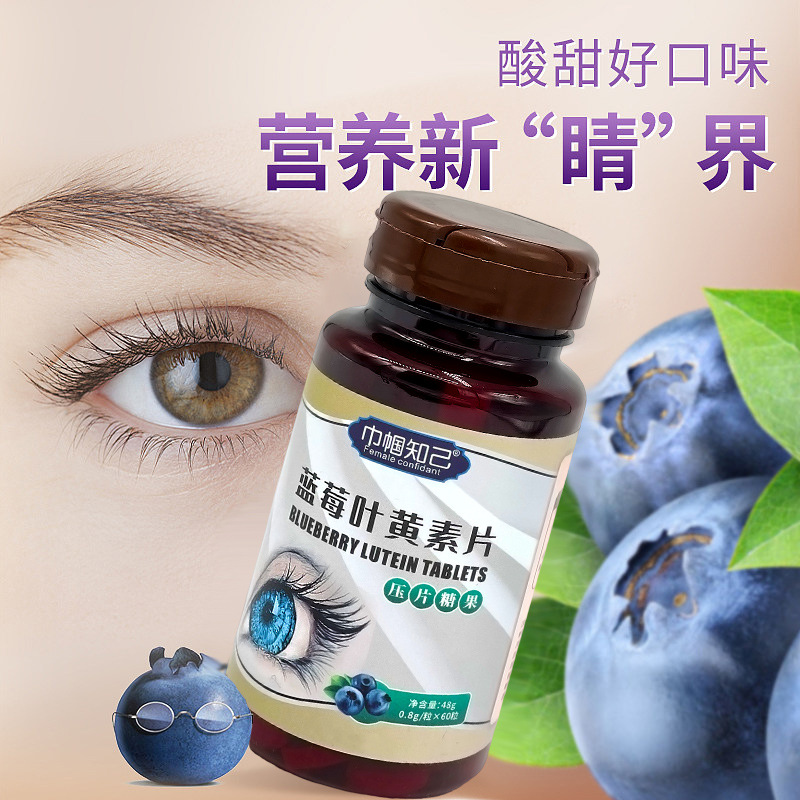 藍莓葉黃素咀嚼片成人兒童青少年中老年眼疲勞護眼維生素壓片糖果OEM代加工