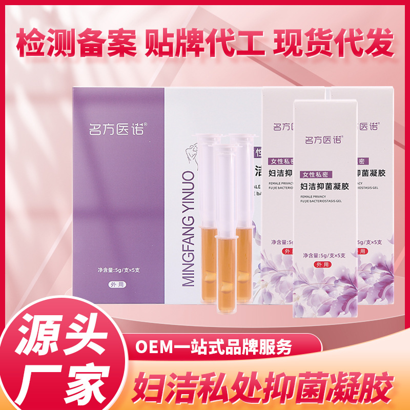 婦科凝膠 女性私護(hù)私密產(chǎn)品苦參抑菌凝膠廠家直銷(xiāo)OEM代加工
