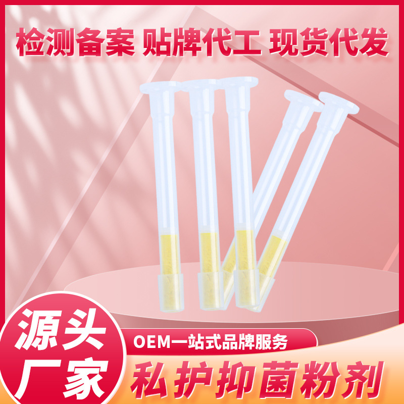 婦科抑菌粉膠囊粉劑宮糜粉私處護(hù)理粉劑消字號(hào)源頭廠家OEM代加工