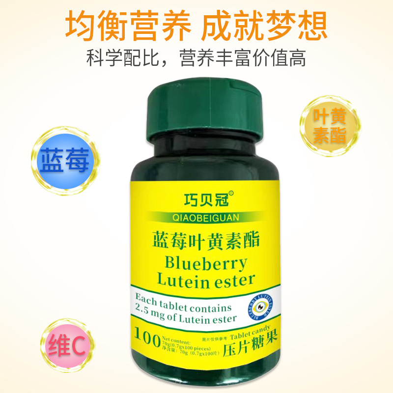 批發(fā)藍莓葉黃素酯壓片糖果青少年兒童藍莓葉黃素片葉黃素咀嚼片OEM代加工
