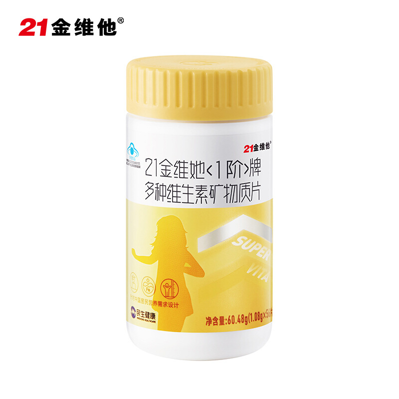 21金維他 多種維生素礦物質(zhì)56片7-17歲女孩補(bǔ)充復(fù)合維生素56片OEM代加工