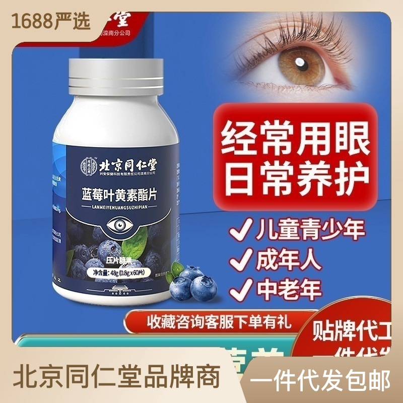 藍(lán)莓葉黃素酯壓片糖果一件代發(fā) 藍(lán)莓片 葉黃素酯片OEM代加工