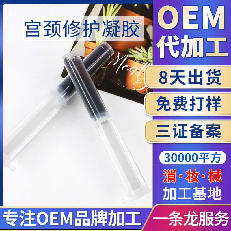 宮頸修護(hù)凝膠廣州廠家女性私處護(hù)理清潔宮排凝膠婦科私密凝膠工廠OEM代加工