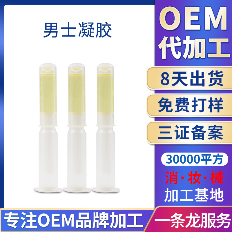 男性護(hù)理凝膠oe m尿急尿痛私密產(chǎn)品代加 工消字號(hào)貼 牌前列腺凝膠OEM代加工