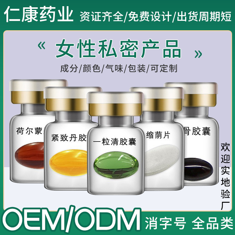 婦科膠囊一粒清私處滋養(yǎng)護(hù)理盆骨修復(fù)膠囊荷爾蒙軟膠囊收蔭片加工OEM代加工