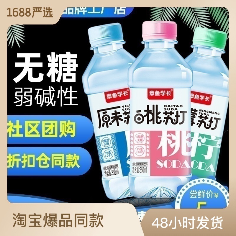 蘇打果味飲料整箱24瓶350ml無氣無糖0脂飲用弱堿性水批發(fā)OEM代加工