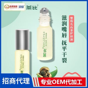 茶比嬰幼兒山茶護(hù)唇油 兒童護(hù)唇膏護(hù)唇油貼牌代加工oem