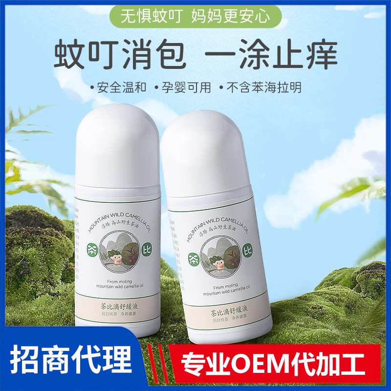 茶比滴舒緩液 蚊叮消包一涂止癢母嬰防蚊用品定制批發(fā)