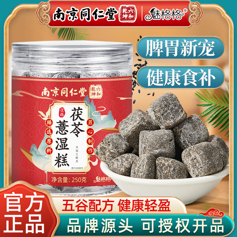 茯苓薏濕糕伏濕薏米芡實(shí)糕健康養(yǎng)生中式糕點(diǎn)大罐裝批發(fā)OEM代加工