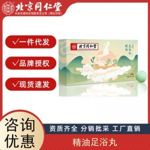 北京同仁堂出品 精油足浴丸 植物精油足浴球 支持一件代發(fā)