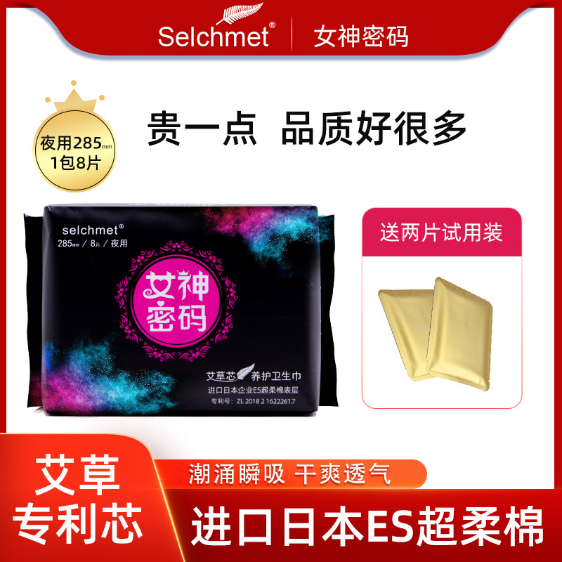 艾草芯片衛(wèi)生巾女日夜用整箱批發(fā)姨媽巾護(hù)墊組合裝品牌正品廠(chǎng)家發(fā)OEM代加工
