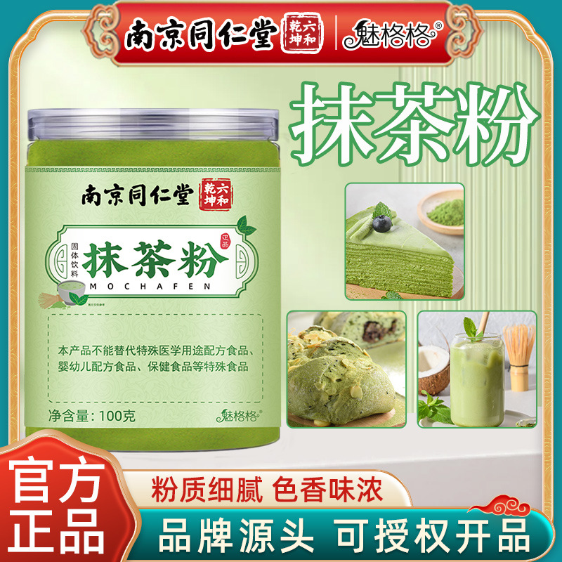 魅格格 抹茶粉烘焙沖飲純抹茶粉商用奶茶店100g罐裝OEM代加工