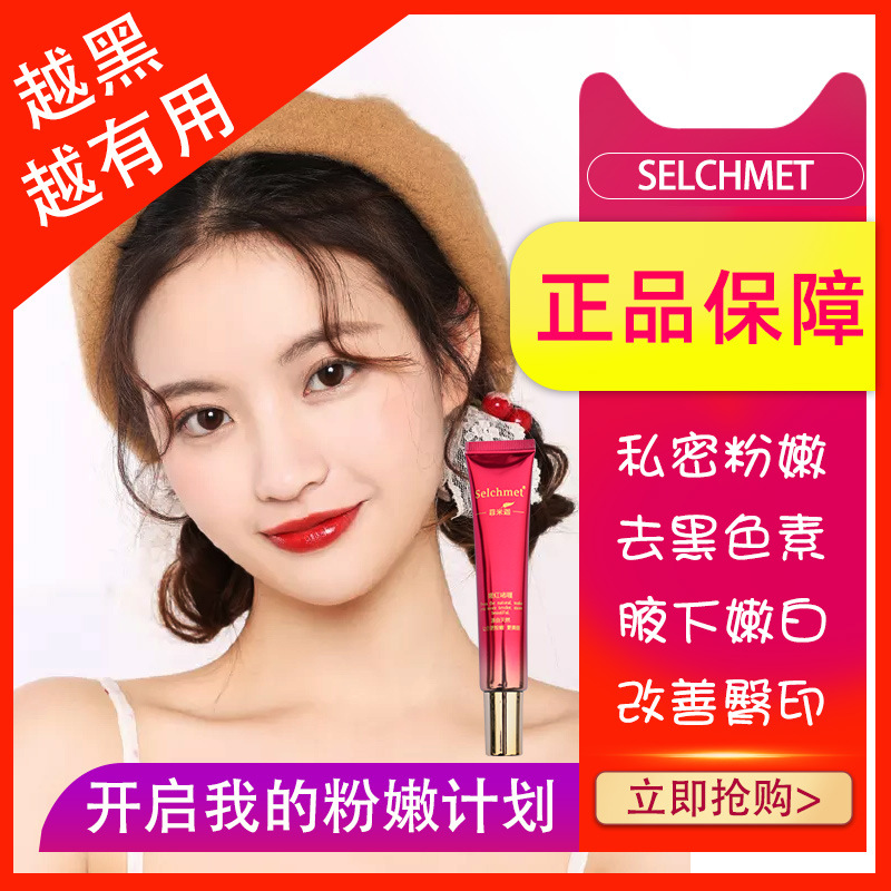 嫩紅素霜非私處美粉嫩白護(hù)理乳暈私密全身黑色素?zé)豳u(mài)去除OEM代加工
