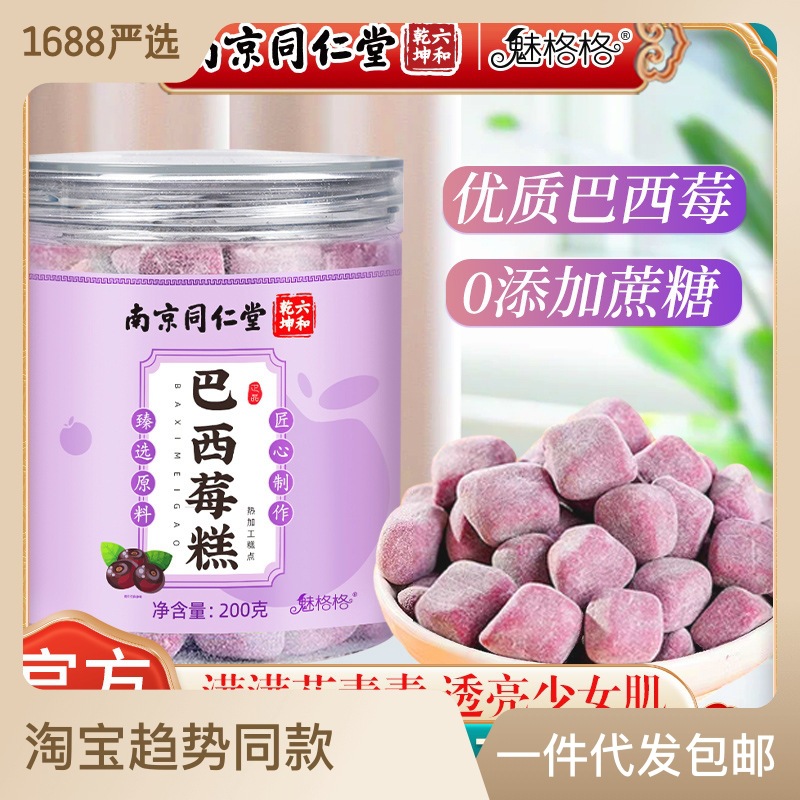 魅格格巴西莓糕七白薏濕糕五黑糕糕點零食現(xiàn)貨批發(fā)代發(fā)OEM代加工