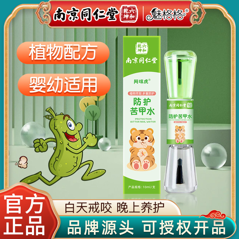 魅格格防護苦甲水咬指甲不吃手兒童寶寶可食用植物配方OEM代加工
