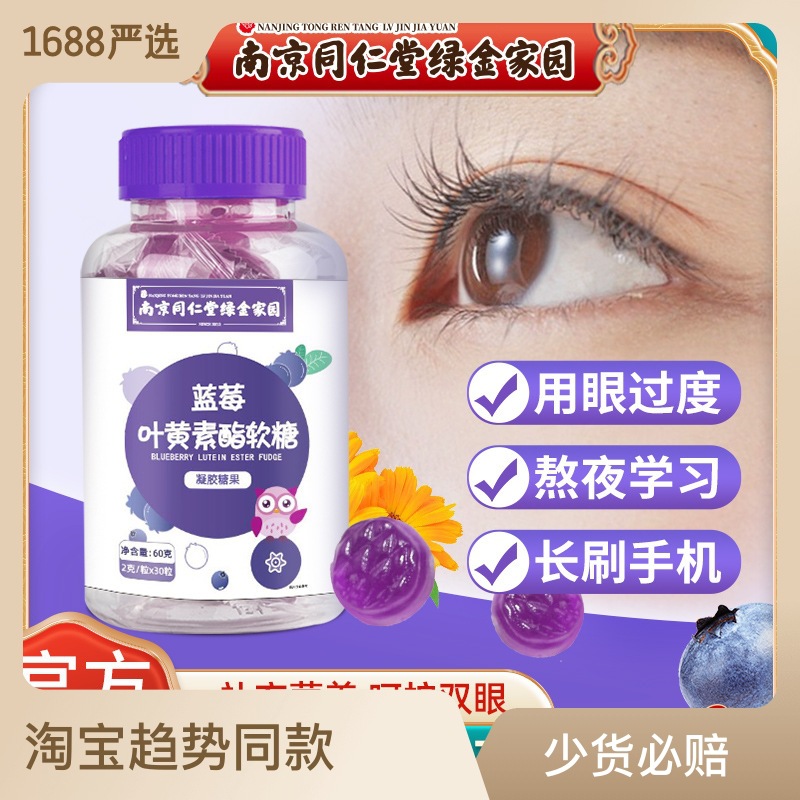 魅格格藍莓葉黃素軟糖成人兒童中老年葉黃素酯糖果批發(fā)OEM代加工