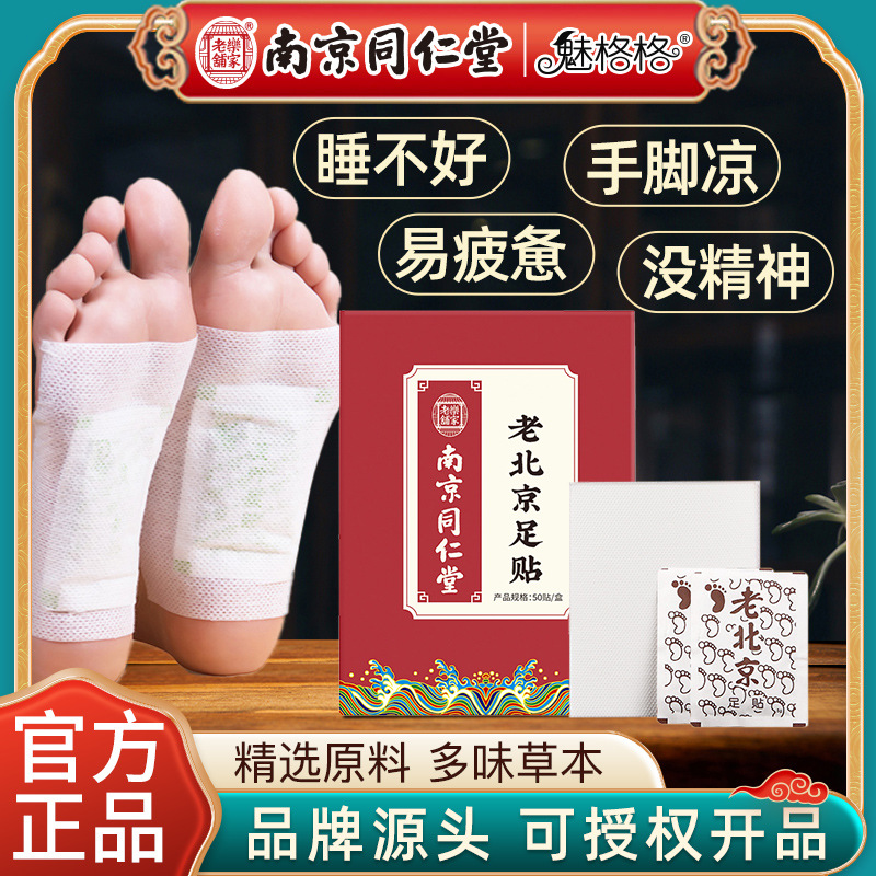魅格格老北京足貼腳部護理腳貼足底貼陳艾竹醋50貼盒裝OEM代加工