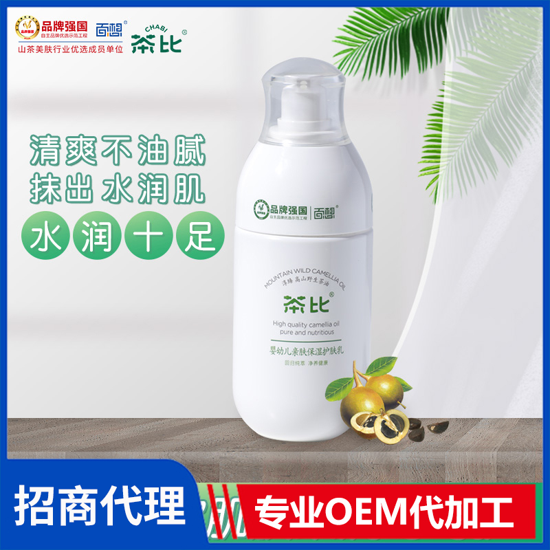 茶比嬰幼兒親膚保濕護(hù)膚乳 寶寶身體乳山茶護(hù)膚乳OEM貼牌代工