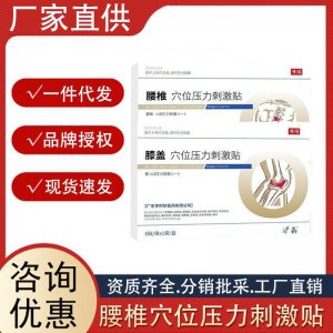 李時(shí)珍膝蓋型穴位壓力刺激貼頸椎腰疼疼痛膏藥貼關(guān)節(jié)膝蓋熱敷貼膏