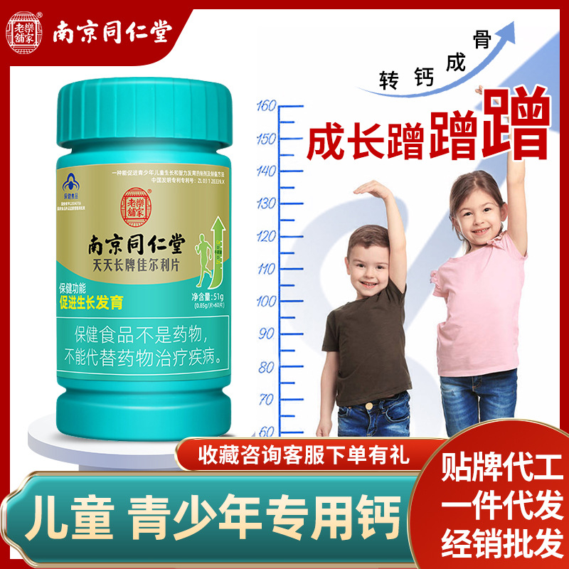 生長鈣60片促進(jìn)生長發(fā)育兒童鈣片青少年天天長OEM代加工