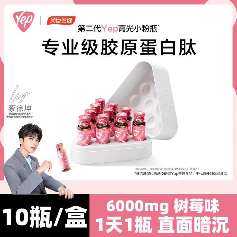 膠原蛋白肽口服液小分子液態(tài)飲樹莓味小粉瓶OEM代加工