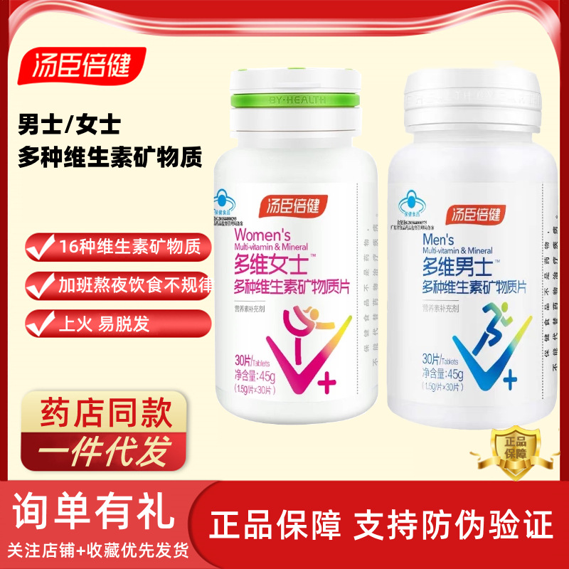 男女士多種維生素礦物質(zhì)片復合補鈣鐵鋅硒維ACEVB族OEM代加工