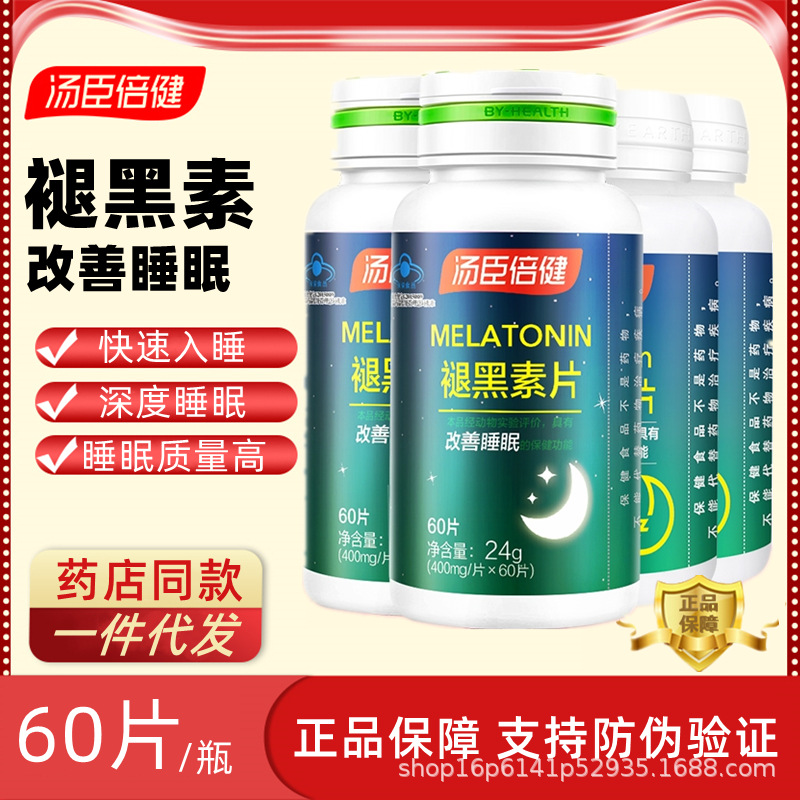 褪黑素片安瓶助改善睡眠安睡眠片退褪黑色素片成人男女OEM代加工