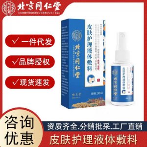 北京同仁堂內(nèi)廷上用皮膚護(hù)理液體敷料正品現(xiàn)貨批發(fā)源頭一件代發(fā)