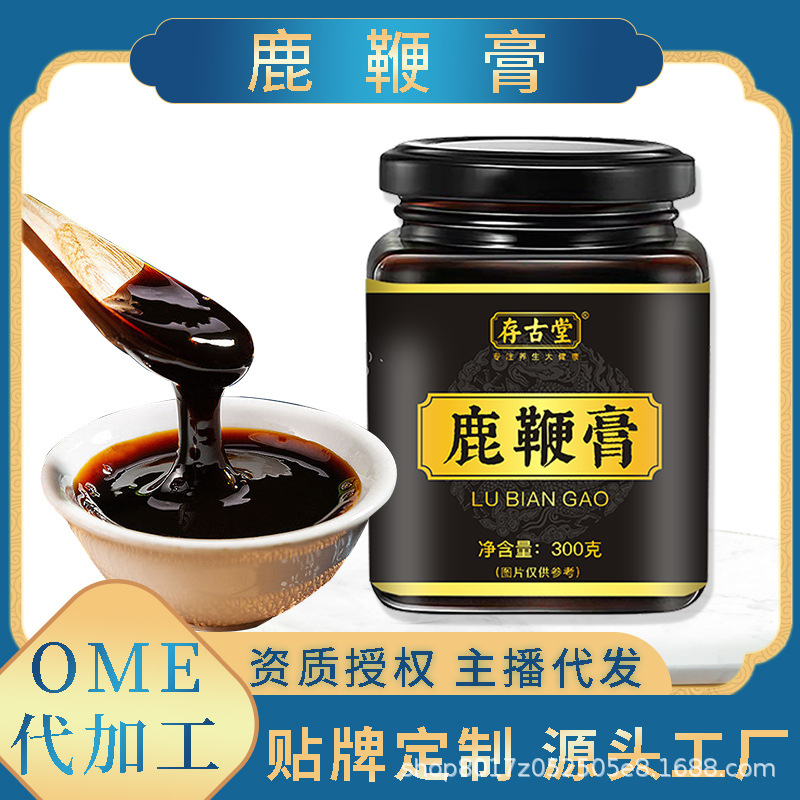 存古堂 鹿鞭膏OEM代加工 存古堂 鹿鞭膏OEM代加工