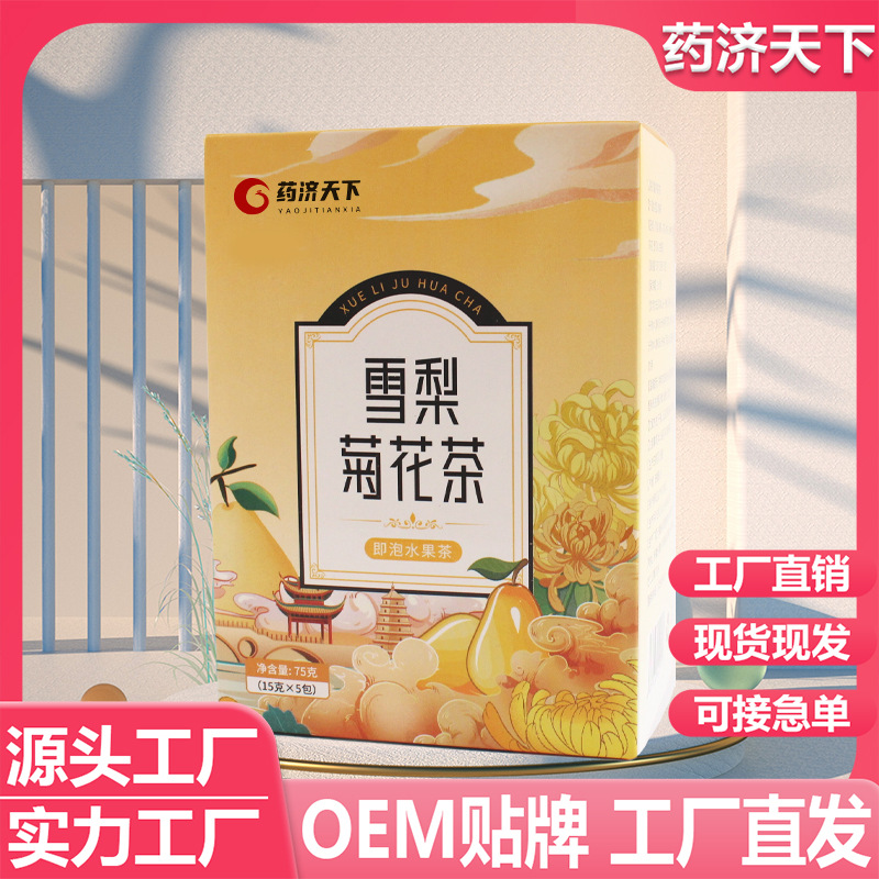 雪梨菊花茶OEM代加工