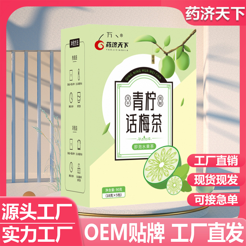 青檸話梅茶OEM代加工