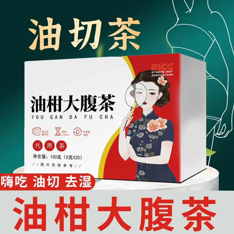 油柑大腹茶苦蕎冬瓜荷葉沖泡茶OEM代加工