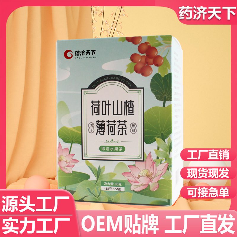 荷葉山楂薄荷茶OEM代加工