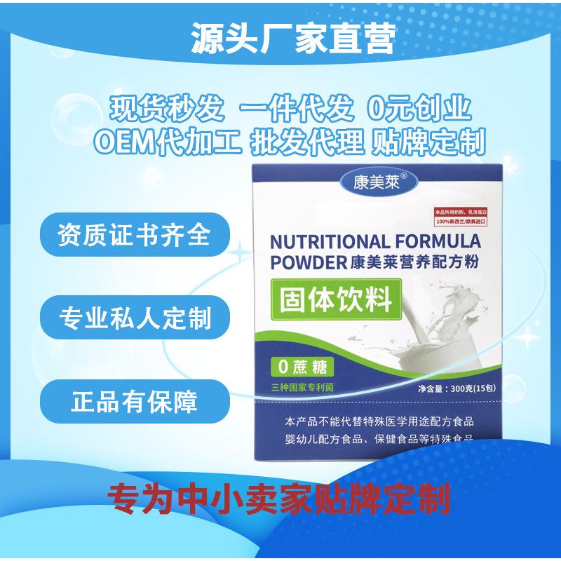 源頭工廠康美萊蛋白粉配方粉0蔗糖葉黃素營(yíng)養(yǎng)固體飲料一件批發(fā)OEM代加工