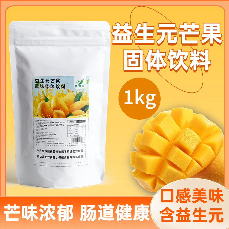 芒果粉 源頭廠家現(xiàn)貨供應(yīng)芒果果粉芒果代餐粉芒果vc益生元芒果粉OEM代加工