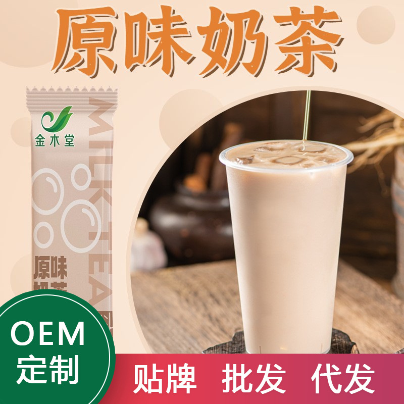 批發(fā)原味奶茶網(wǎng)紅袋裝沖飲速溶奶茶粉20g商超奶茶店冷熱固體飲料OEM代加工