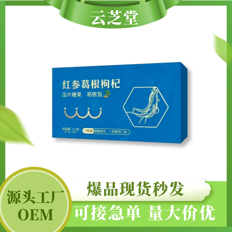 12粒單獨(dú)泡罩裝紅參葛根枸杞源頭廠家支持整一件代發(fā)OEM代加工
