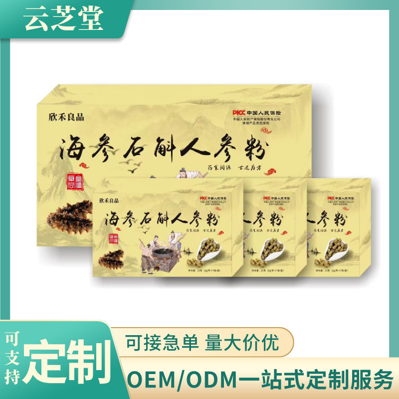 海參石斛人參粉藥食同源一拖三固體飲料OEM代加工