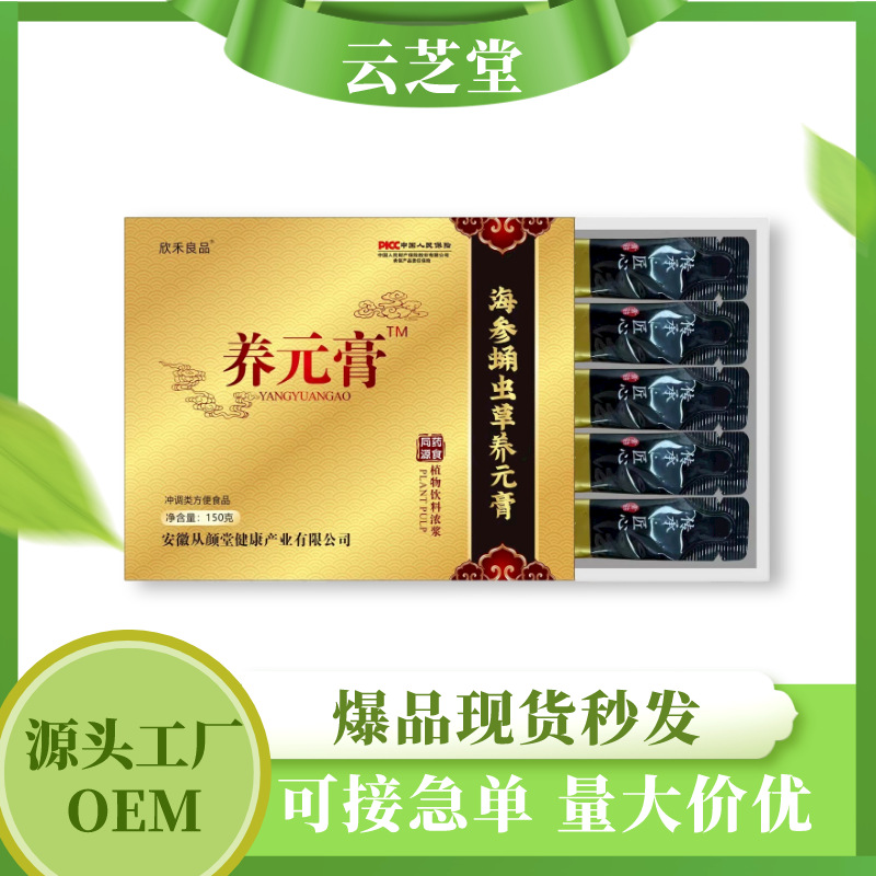 膏方藥食同源海參蛹蟲草養(yǎng)元膏滋工廠現(xiàn)貨代發(fā)OEM代加工