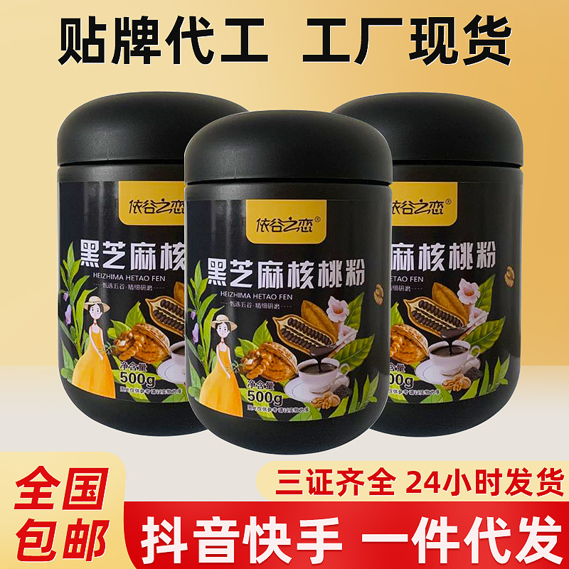 代餐黑芝麻核桃粉五谷雜糧黑芝麻糊 直沖營養(yǎng)早餐飽腹養(yǎng)黑粉代發(fā)OEM代加工