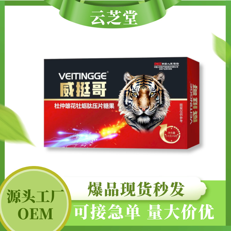 牡蠣肽壓片糖果源頭廠現(xiàn)貨批發(fā)代發(fā)OEM代加工