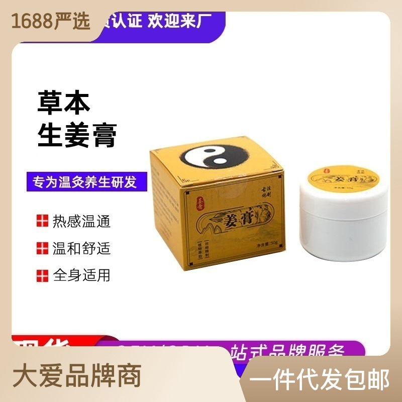現貨批發(fā)草本生姜膏 按摩膏溫炙艾姜發(fā)熱拔毒清肌強健膏 療養(yǎng)霜OEM代加工