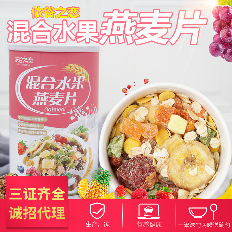 混合水果燕麥片 谷物堅(jiān)果水果營養(yǎng)早餐批發(fā) 五谷代餐OEM代加工
