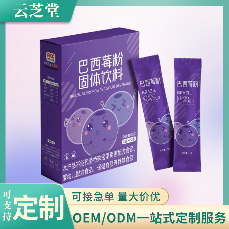 西巴西莓粉固體飲料膳食纖維果蔬貼牌代加工OEM
