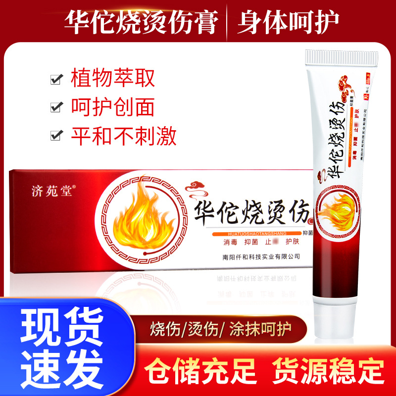 燒燙傷膏抑菌乳膏華佗燒燙傷軟膏蛇油燙傷膏日常護理膏現(xiàn)貨批發(fā)OEM代加工