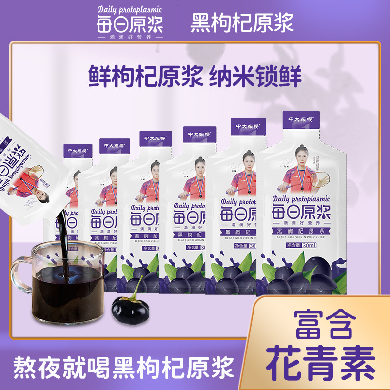 每日黑枸杞原漿枸杞汁植物飲品nfc鮮榨花青素寧夏黑枸杞原液正品OEM代加工