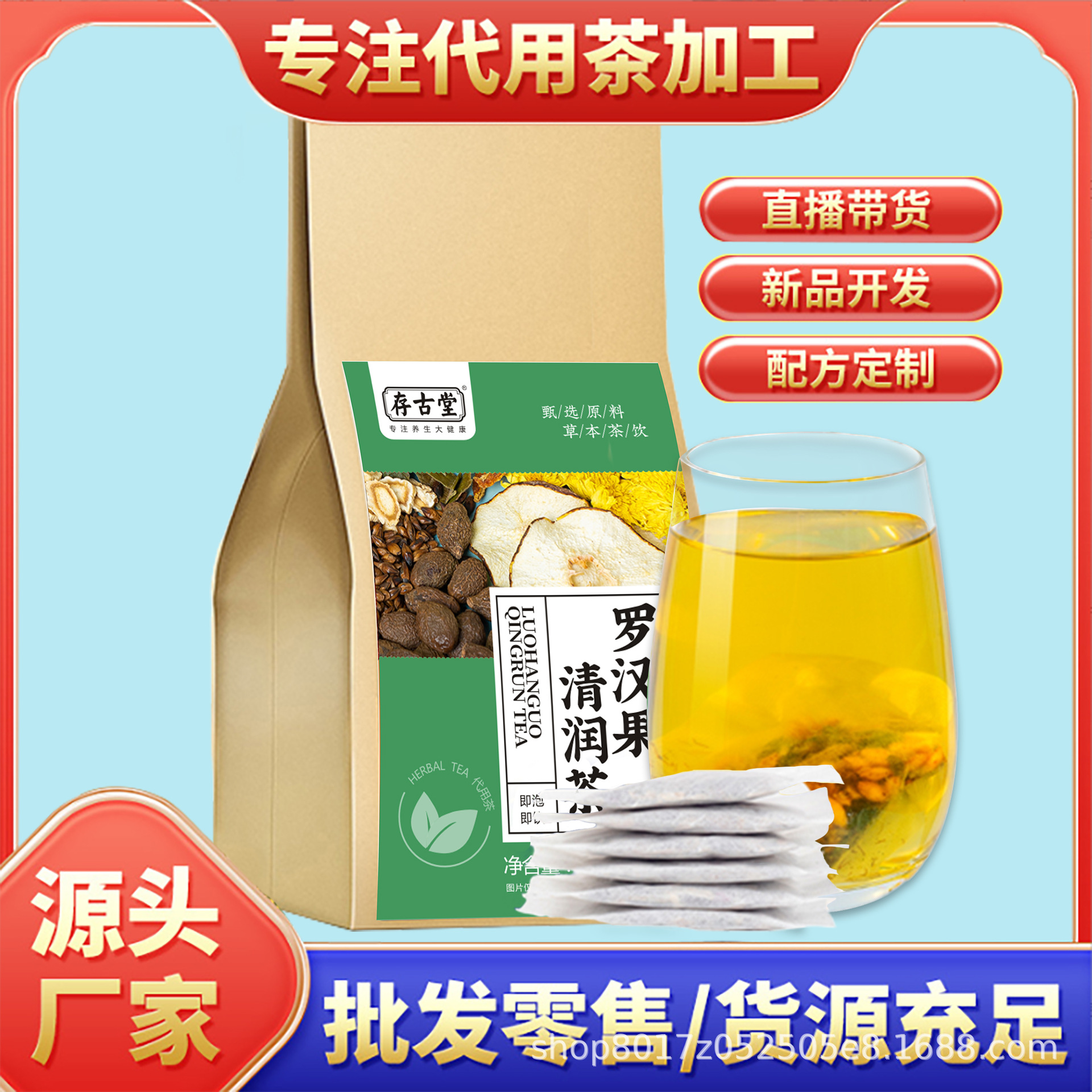 存古堂羅漢果清潤(rùn)茶OEM代加工