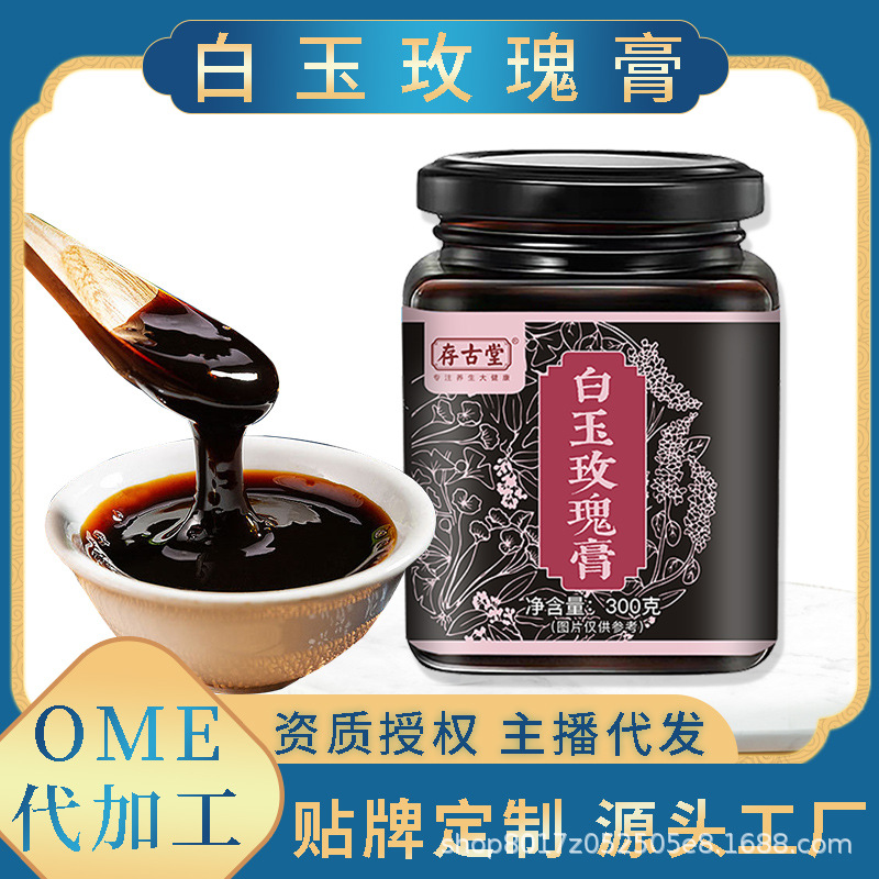 白玉玫瑰膏 OEM代加工 白玉玫瑰膏 OEM代加工