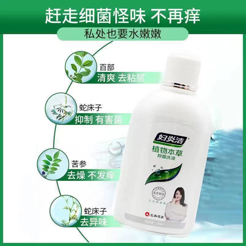 婦炎潔380ml植物本草抑菌洗液OEM代加工