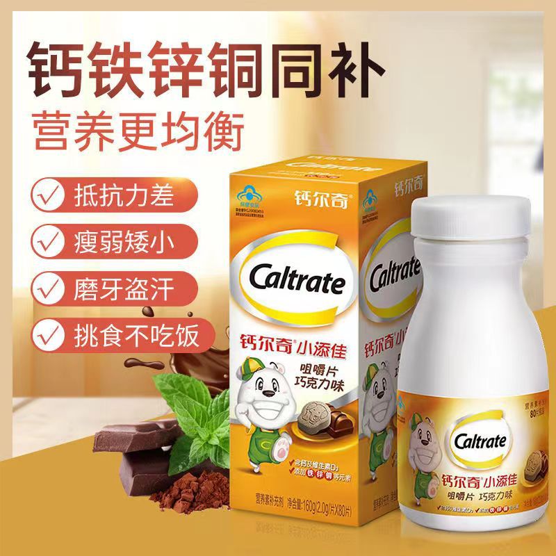 鈣，爾奇鈣鐵鋅銅維生素D咀嚼片（巧克力味）小添佳OEM代加工